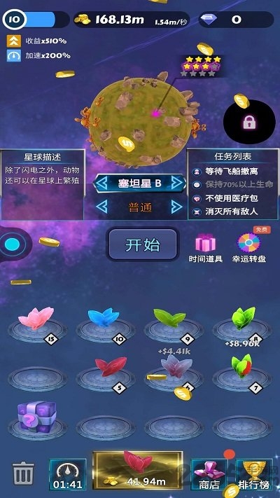 保卫星球