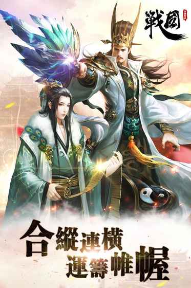战国:军师对决