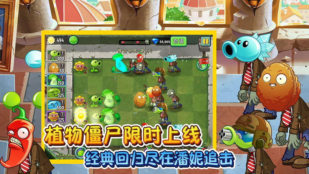 植物大战僵尸2国际版