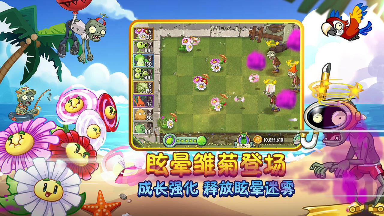 植物大战僵尸2国际版