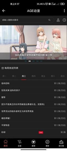 age动漫 ios