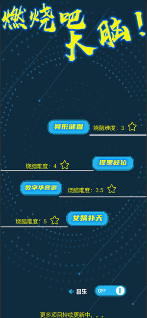 燃烧吧大脑