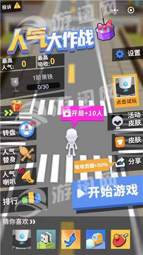 人气大作战