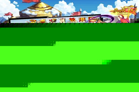 我的天下