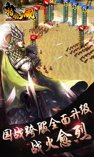 啪啪三国3d