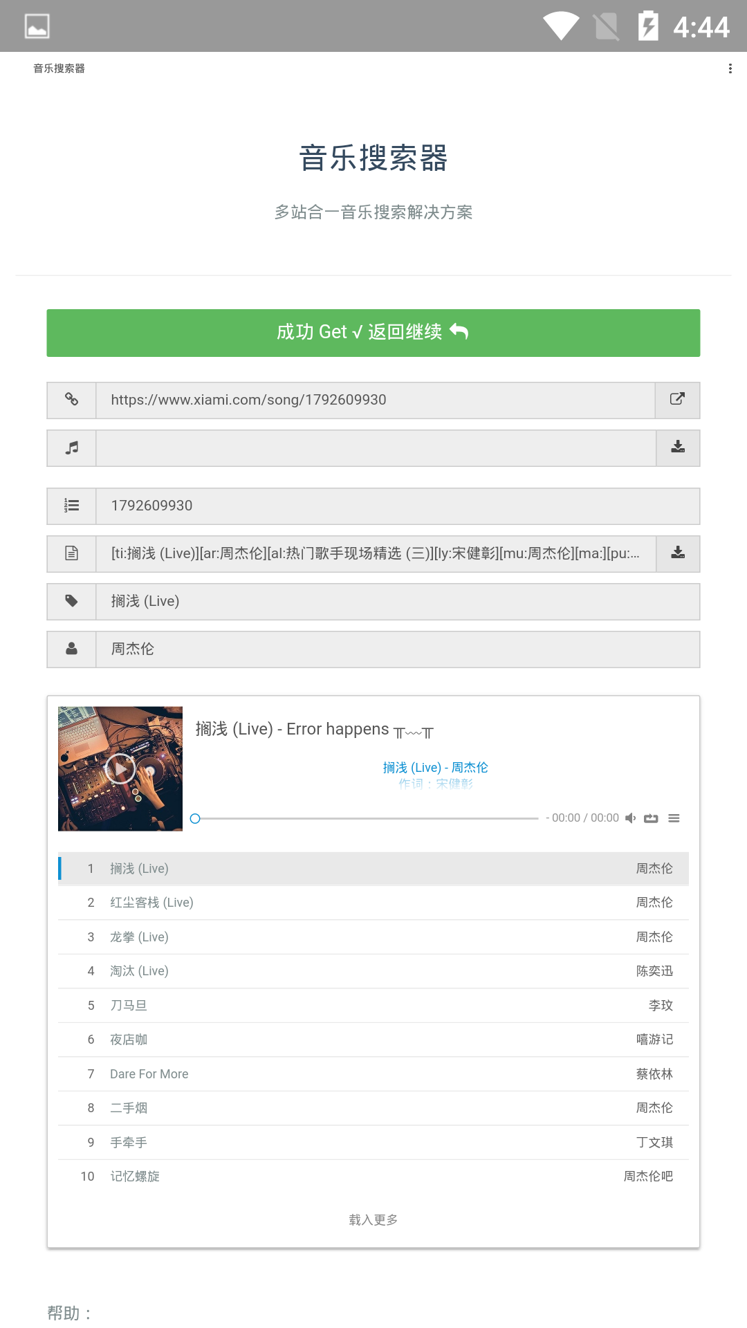 音乐搜索器