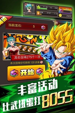 指尖龙珠bt私服版