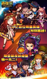 lol英雄帮360版