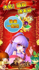 神仙途360版
