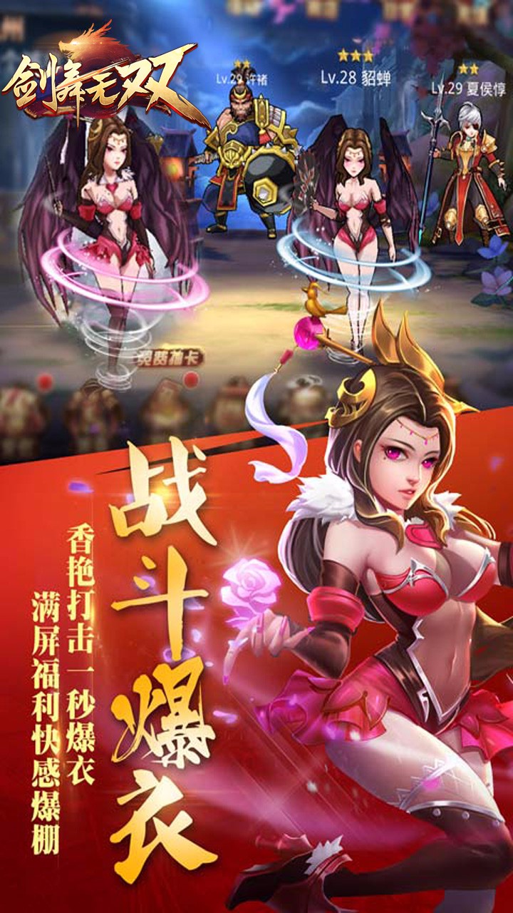 剑舞无双