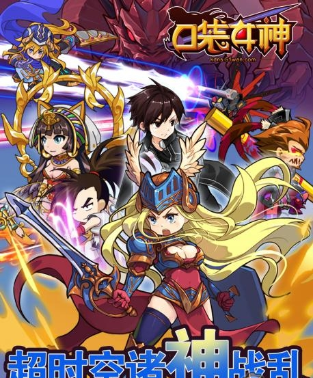 口袋女神游戏