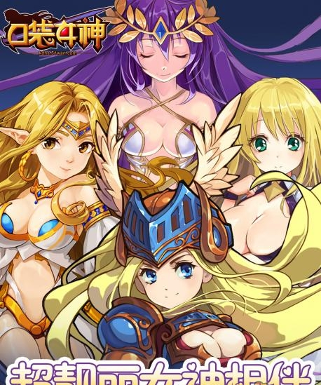 口袋女神游戏