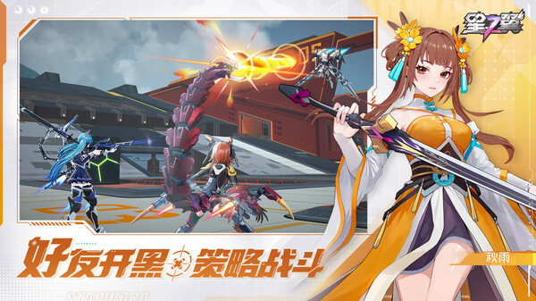 星之翼