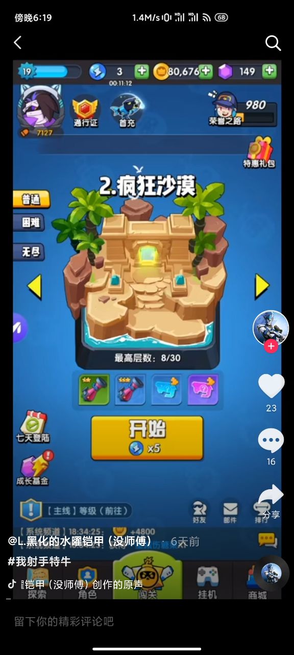 我射手特牛