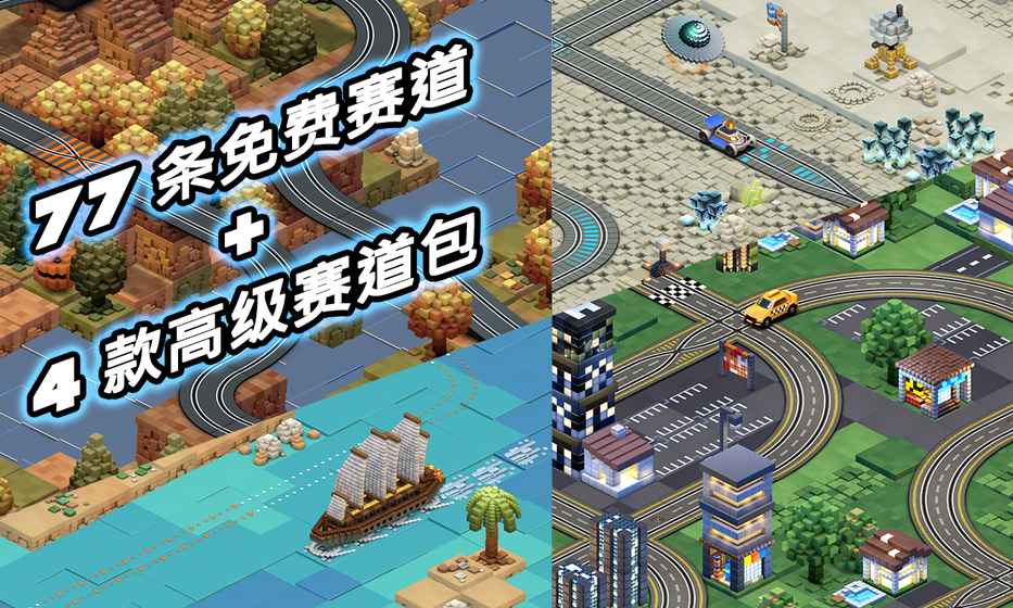 轨道赛车