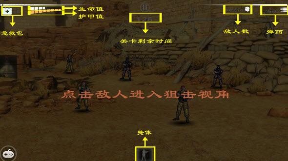 神枪狙击