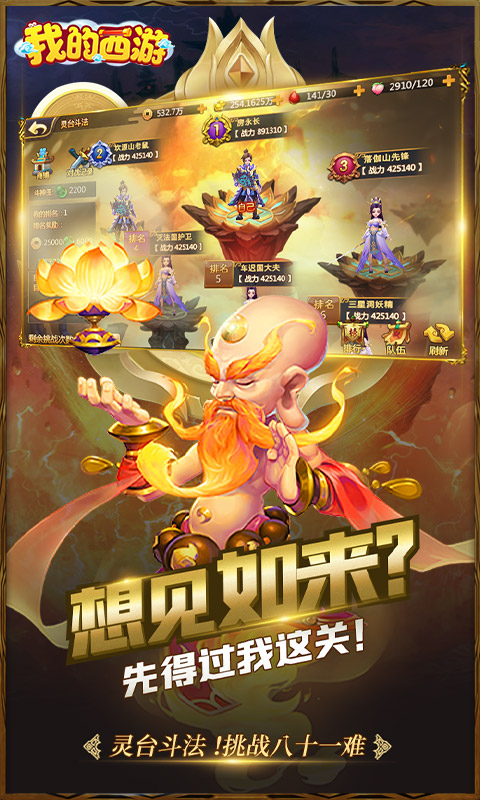 我的西游取经版