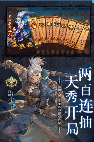 少年三国志2变态版满v版 安卓版v1.45.17