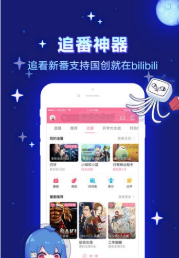 哔哩哔哩动画