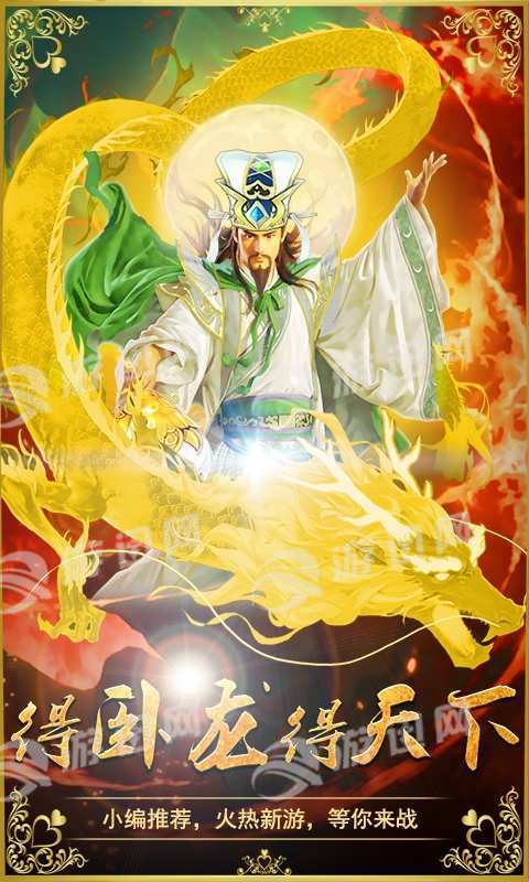 三国擒雄