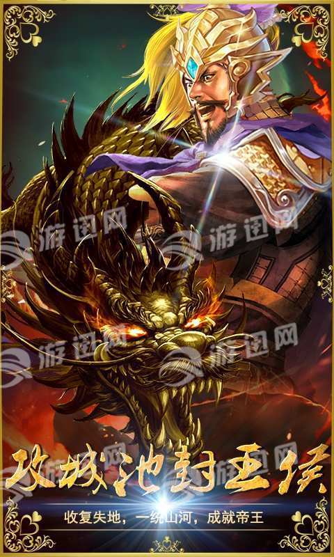 三国擒雄