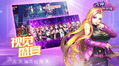 女神保卫战