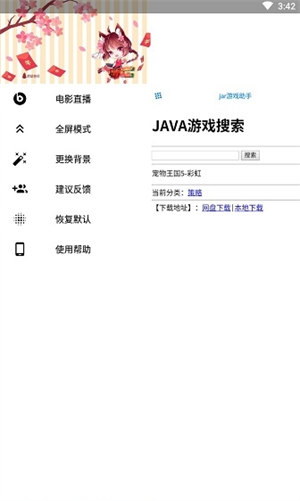jar助手