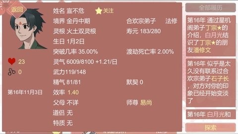 某某宗女修修炼手札内置修改器版