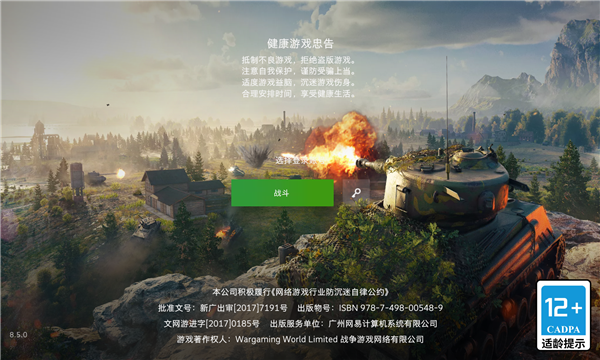 坦克世界闪击战