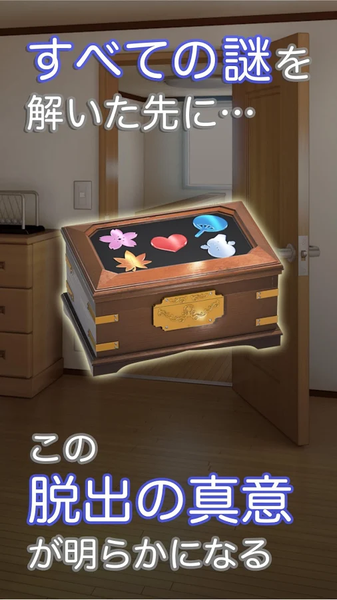 逃脱游戏:逃离妹妹的房间