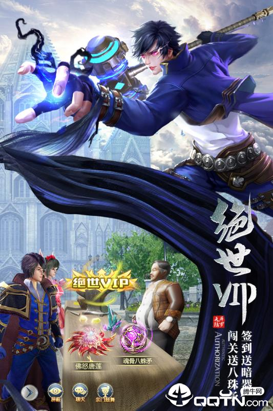 斗罗大陆手游