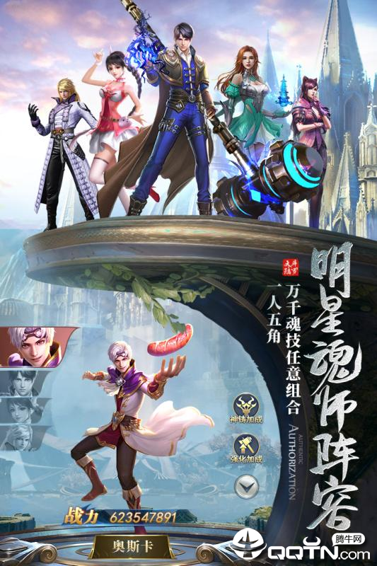 斗罗大陆手游
