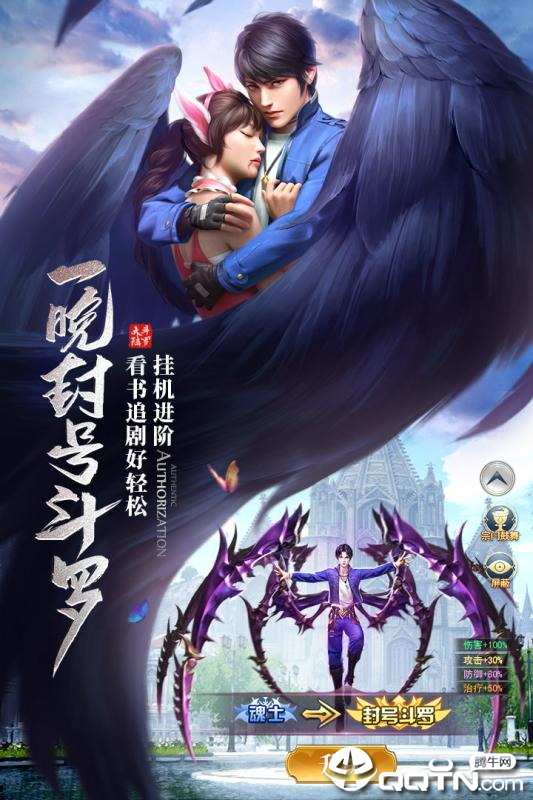 斗罗大陆手游