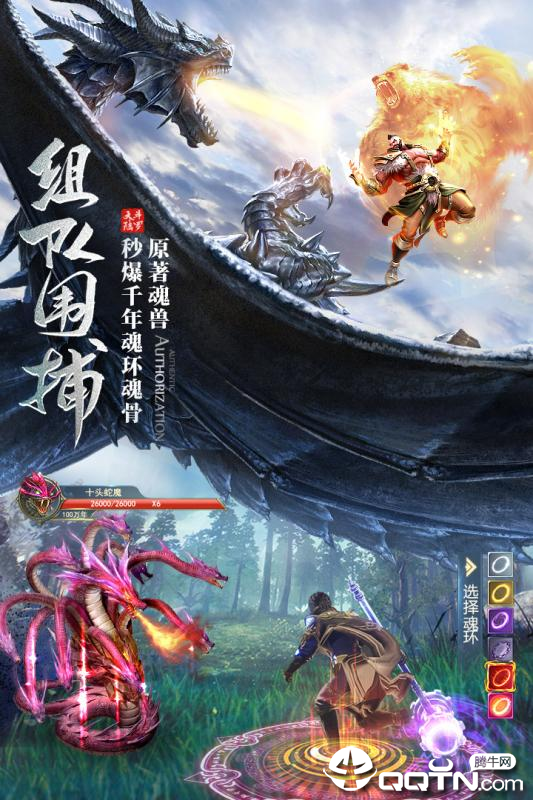 斗罗大陆手游
