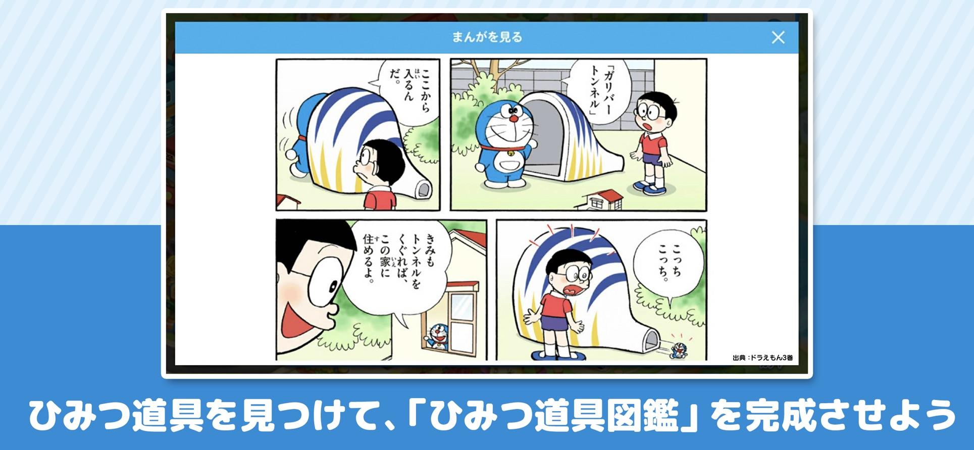 line哆啦a梦乐园