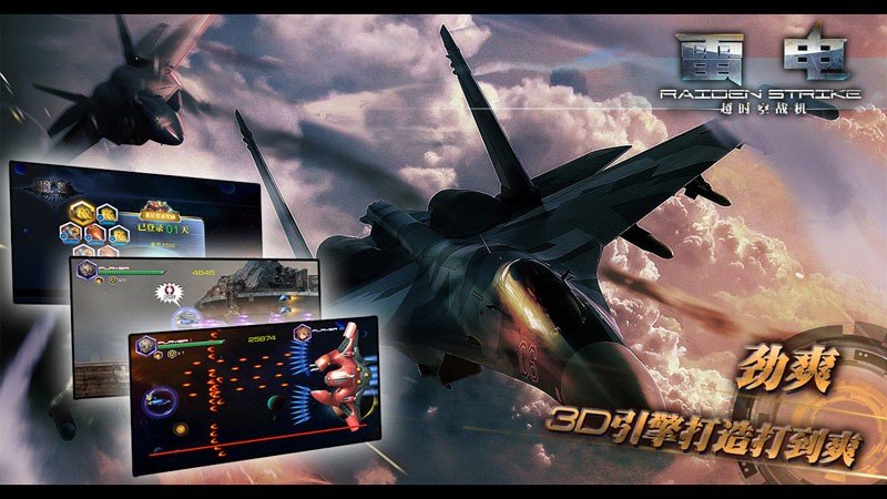 雷电:超时空战机