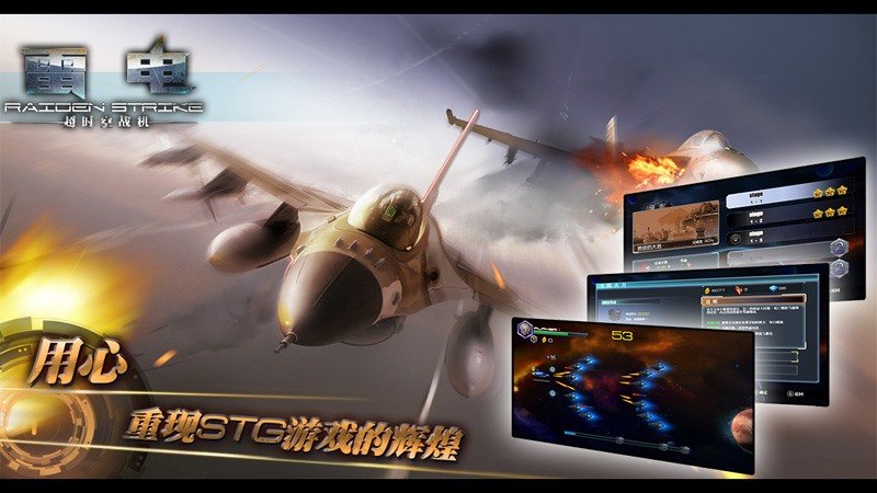 雷电:超时空战机