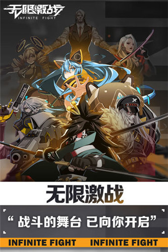 无限激战