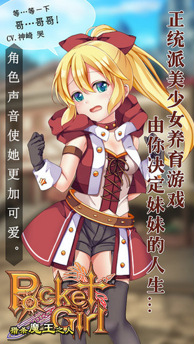 口袋少女:猎杀魔王之人