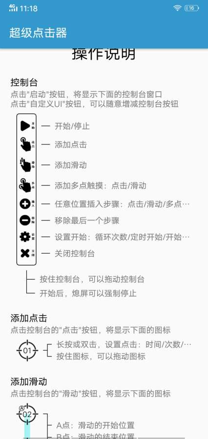 超级点击器