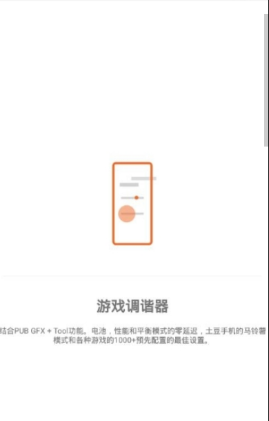 游戏调谐器