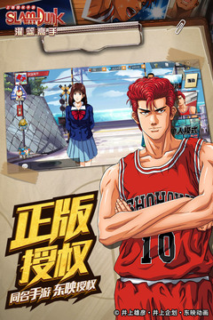 灌篮高手手游免费版