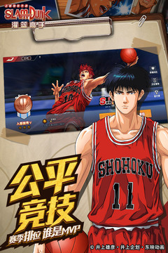 灌篮高手手游免费版