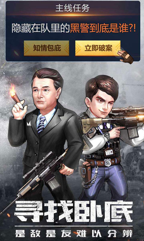 使徒行者:卧底行动