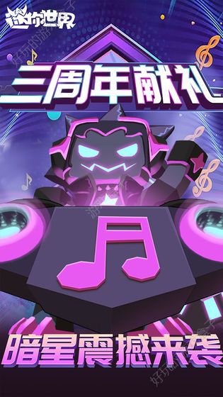 迷你世界0.35.5