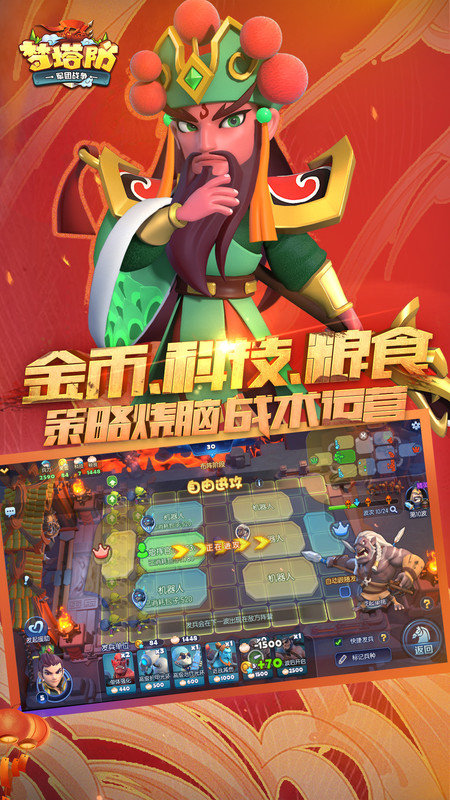 梦塔防手游