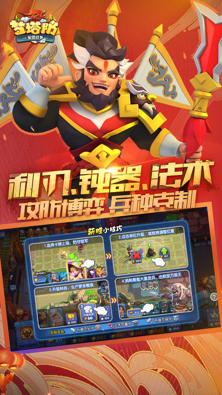 梦塔防手游