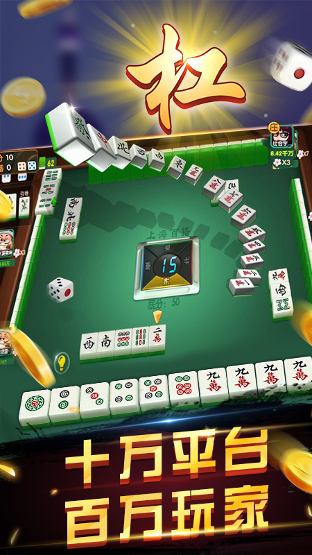 边锋运城麻将