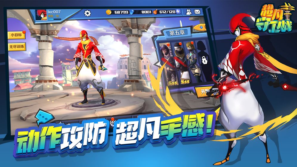 超凡守卫战:守卫剑阁