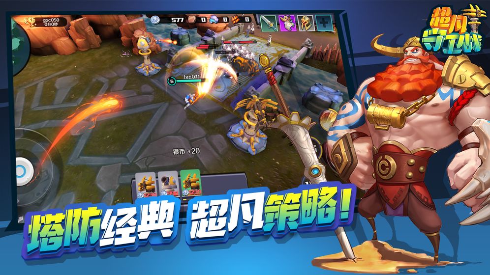 超凡守卫战:守卫剑阁